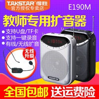 Takstar/得胜 E190M扩音器教师导游专用腰挂便携式有线无线小蜜蜂