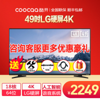 coocaa/酷开 KX49 创维49吋4K超高清LG硬屏智能语音平板电视机 50