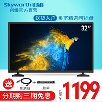 Skyworth/创维 32X3 32英寸液晶电视机卧室LED节能平板彩电 tv