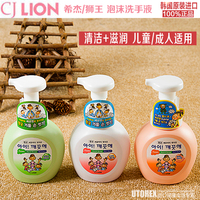 韩国原装进口CJ LION希杰狮王/宝宝儿童 成人泡沫洗手液 3种口味