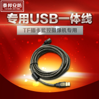 特价 USB延长线 5米USB一体线 监控摄像头 TF插卡监控摄像机专用