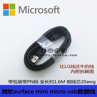 原装微软数据线 micro usb数据线 19awg 1.6米安卓数据线