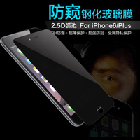 防窥膜苹果4s/5s iphone6 Plus防偷窥膜手机防爆钢化玻璃保护贴膜