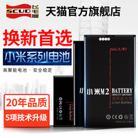 飞毛腿小米2s电池 红米3米4 手机红米note 2BM20 41 42正品大容量