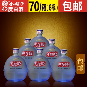 白酒特价 老佳酿42度165ml*6 中国产自酿类酒水自饮小酒