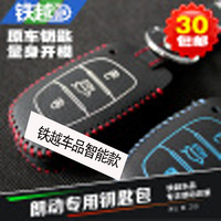 适用于北京现代朗动2015款钥匙包 12-14折叠智能款真皮手缝钥匙套