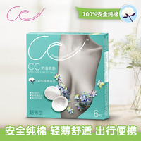 恒安集团CC防溢乳垫一次性超薄型孕妇产后纯棉防漏益不可洗乳贴