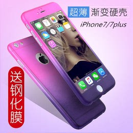 iPhone7手机壳全包渐变苹果7plus透明防摔保护套磨砂硬壳潮男女款