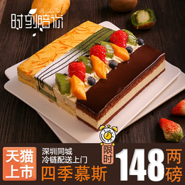 时刻陪你四季慕斯蛋糕 新鲜草莓奶油巧克力生日蛋糕深圳同城配送