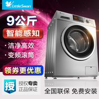 Littleswan/小天鹅 TG90-1411DXS 9公斤全自动变频滚筒洗衣机