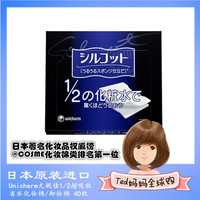 日本 Unicharm尤妮佳1/2超吸收省水化妆棉/卸妆棉 40枚