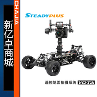 Steadyplus遥控地面拍摄系统 - 月兔(YOTA) 地形车/云台车