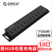 ORICO 工业级多接口USB分线器电脑10口转换器带电源充电HUB集线器