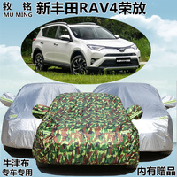 2016新款一汽丰田RAV4荣放专用车衣车罩越野SUV防雨防晒汽车外套