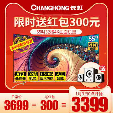 Changhong/长虹 55G6 55英寸曲面4k超高清智能wifi曲屏液晶电视机