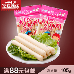 韩国进口零食 ZEK芝士鳕鱼肠105g 7支装 宝宝儿童鱼肠火腿肠辅食