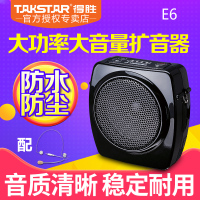Takstar/得胜 E6小蜜蜂扩音器教师专用大功率便携式教学腰挂喇叭