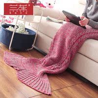 兰苼 美人鱼毛毯 沙发毯盖毯 加厚绒毯 手工编织毛线针织尾巴毯子