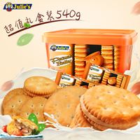 马来西亚进口零食Julies茱蒂丝花生酱咸味夹心饼干540g/盒批发