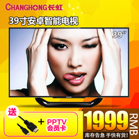 Changhong/长虹 LED39C2080i 39吋液晶安卓智能WiFi平板电视机
