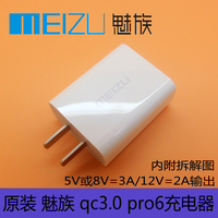 原装 魅族 pro6充电器 UP0830 qc3.0 USB快速充电头 5V8V3A 12V2A