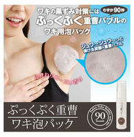 日本PUKKU PUKU腋下苏打泡沫清洁膏 90秒重曹腋窝美白去角质黑色