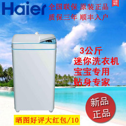 Haier/海尔Iwash-1C 3公斤迷你小型婴儿全自动波轮洗衣机原装正品