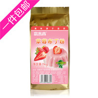 富来高布丁粉 草莓果冻粉 DIY甜品奶茶原料 烘焙原料多口味 包邮