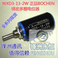 WXD3-13-2W 10K 精密多圈电位器 滑动变阻器 2W-103