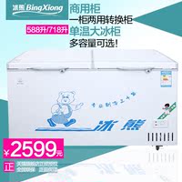 冰熊BC/BD-588 冷藏冷冻转换型卧式冷柜 商用大冰柜 冷冻能力强