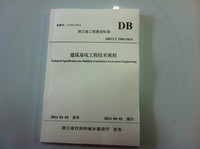 【正版】DB33/T1096-2014建筑基坑工程技术规程 浙江省