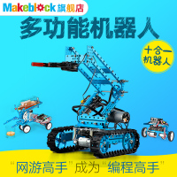 Makeblock官方店 ultimate可编程DIY机器人套件智能创客遥控机器