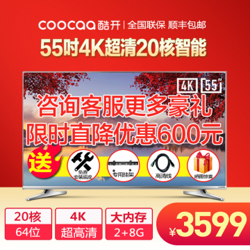 coocaa/酷开 55U2 创维55吋4K超高清智能语音液晶平板电视 50