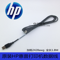 原装惠普HP USB打印机线 扫描仪打印机连接线数据线 1.8米纯铜