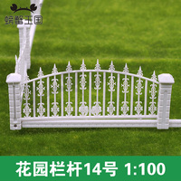 螃蟹王国 DIY沙盘建筑模型配景装饰 护栏栅栏 花园栏杆14号 1:100