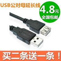 买2送1USB延长线 公对母电脑USB加长线U盘读卡器USB数据连接线