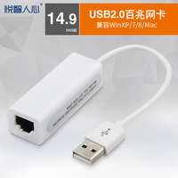 悦智人心 USB网卡免驱 USB2.0有线苹果外置网卡usb转RJ45网线接口