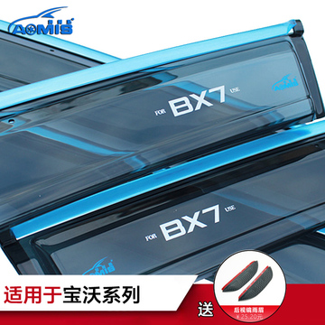 奥美斯 宝沃汽车宝沃BX7专用注塑透明晴雨挡带亮条送后视镜雨眉