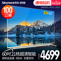 Skyworth/创维 60V8E 60英寸4K超高清智能网络液晶电视机彩电 55