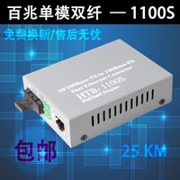 包邮 HTB--1100s百兆单模双纤光纤收发器光电转换器25KM 32元/台
