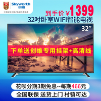 Skyworth/创维 32X5 32英寸液晶电视机智能wifi网络平板液晶彩电