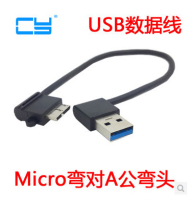 CY 左右弯 USB3.0转micro USB3.0弯头 micro3.0移动硬盘盒数据线