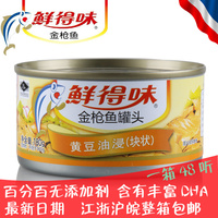2015年7月泰国进口金枪鱼鲜得味金枪鱼罐头纯黄豆油浸180g包邮