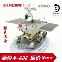 中国探月嫦娥三号月球车嫦娥3号玉兔号模型1:12嫦娥三号巡视探测
