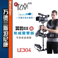 美国万德兰新翼豹LE304双臂+背心+碳纤斯坦尼康-可接监视器