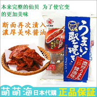 【东京代购】日本/越後制果 堅焼煎餅仙贝 浓厚美味酱油口味108g