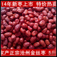 沧州金丝小枣 中个特产红枣零食红枣子批发原产地红枣满五件包邮