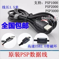 PSP数据线PSP3000 PSP2000主机USB游戏下载连接线 PS3手柄充电线