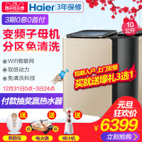 Haier/海尔10公斤免清洗变频全自动波轮子母洗衣机FMS100-B261U1