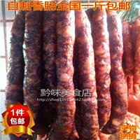 贵州特产 山村农家猪肉 自制 烟熏香肠/腊肠 全手工自制 一斤包邮